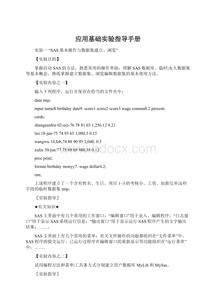 应用基础实验指导手册文档格式.docx_第1页