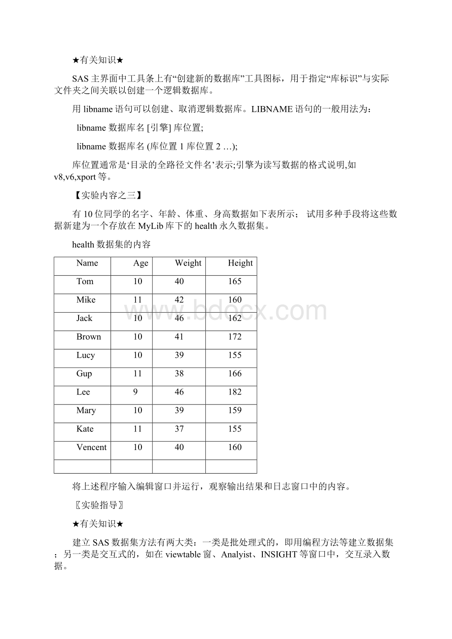 应用基础实验指导手册文档格式.docx_第2页