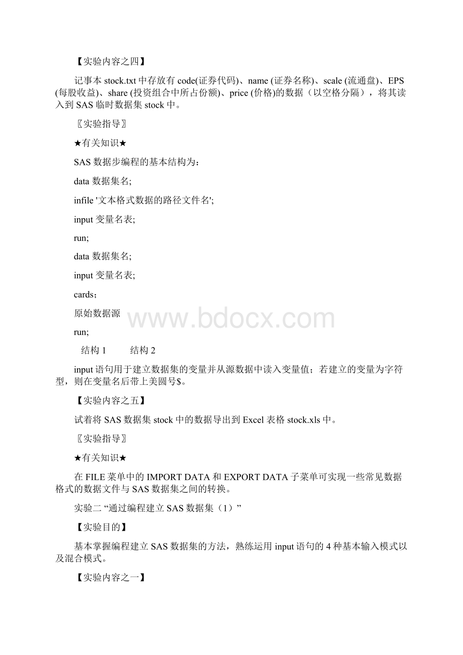 应用基础实验指导手册文档格式.docx_第3页