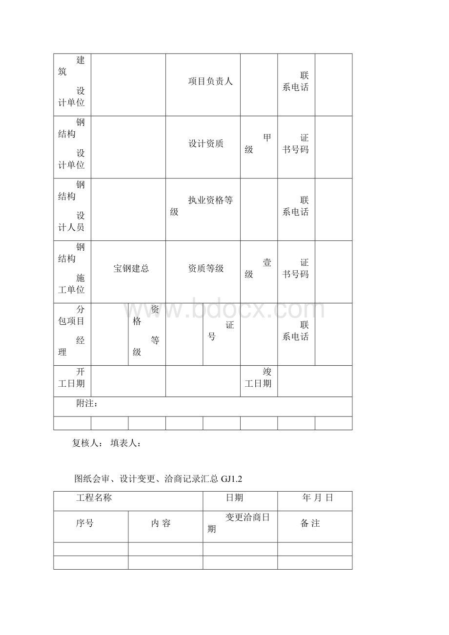 建筑工程施工质量验收资料文档格式.docx_第2页