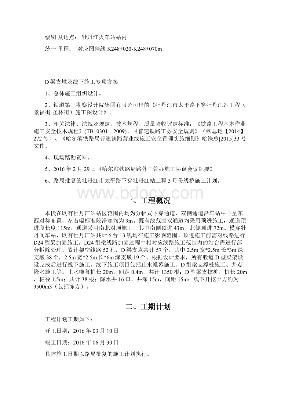 最新D梁支墩及线下施工专项方案.docx_第2页