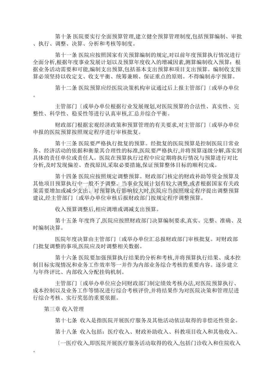 医院财务制度汇编.docx_第2页