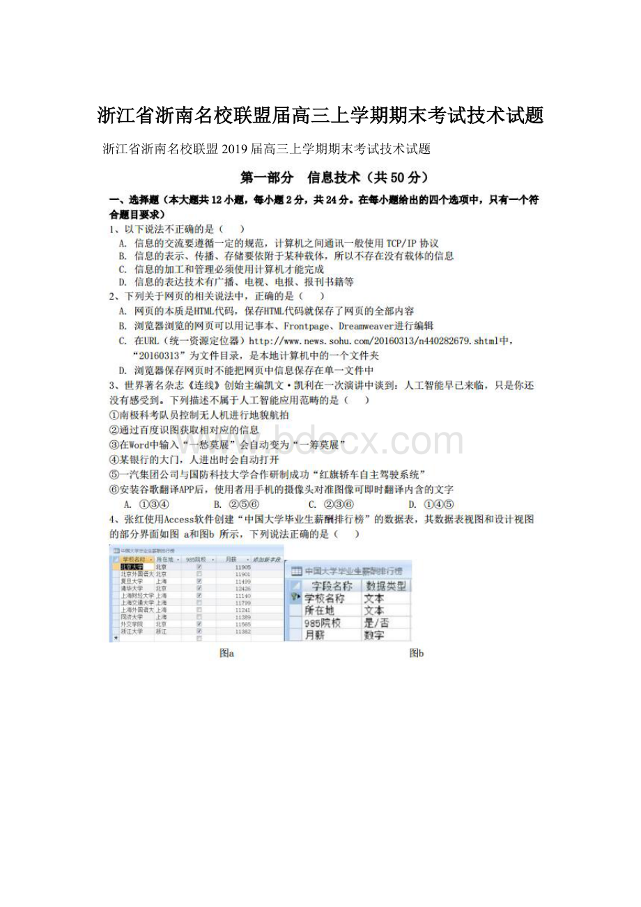 浙江省浙南名校联盟届高三上学期期末考试技术试题.docx_第1页