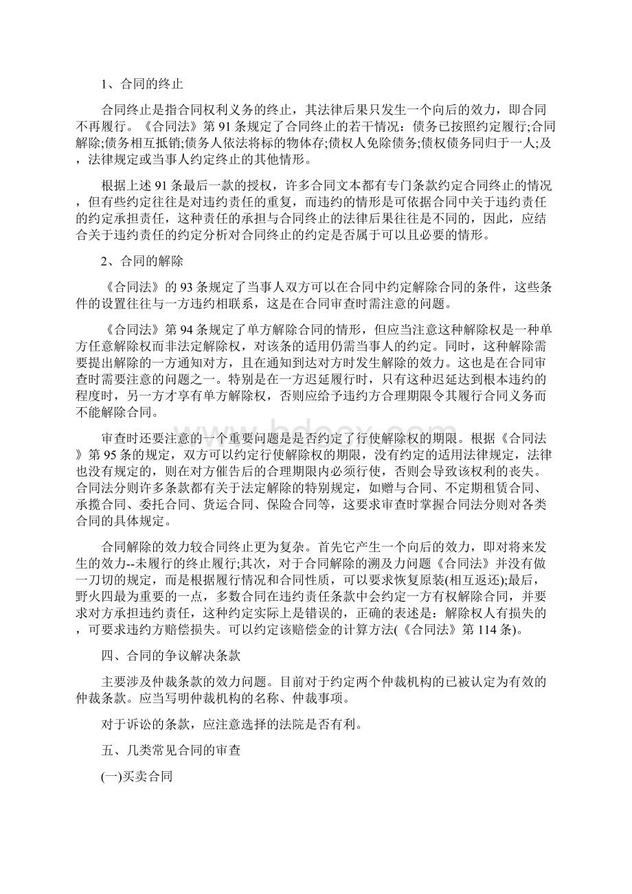 审核合同的全能技巧.docx_第2页