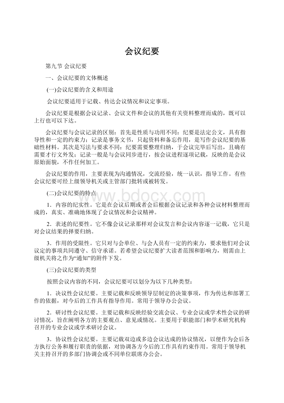 会议纪要Word下载.docx_第1页