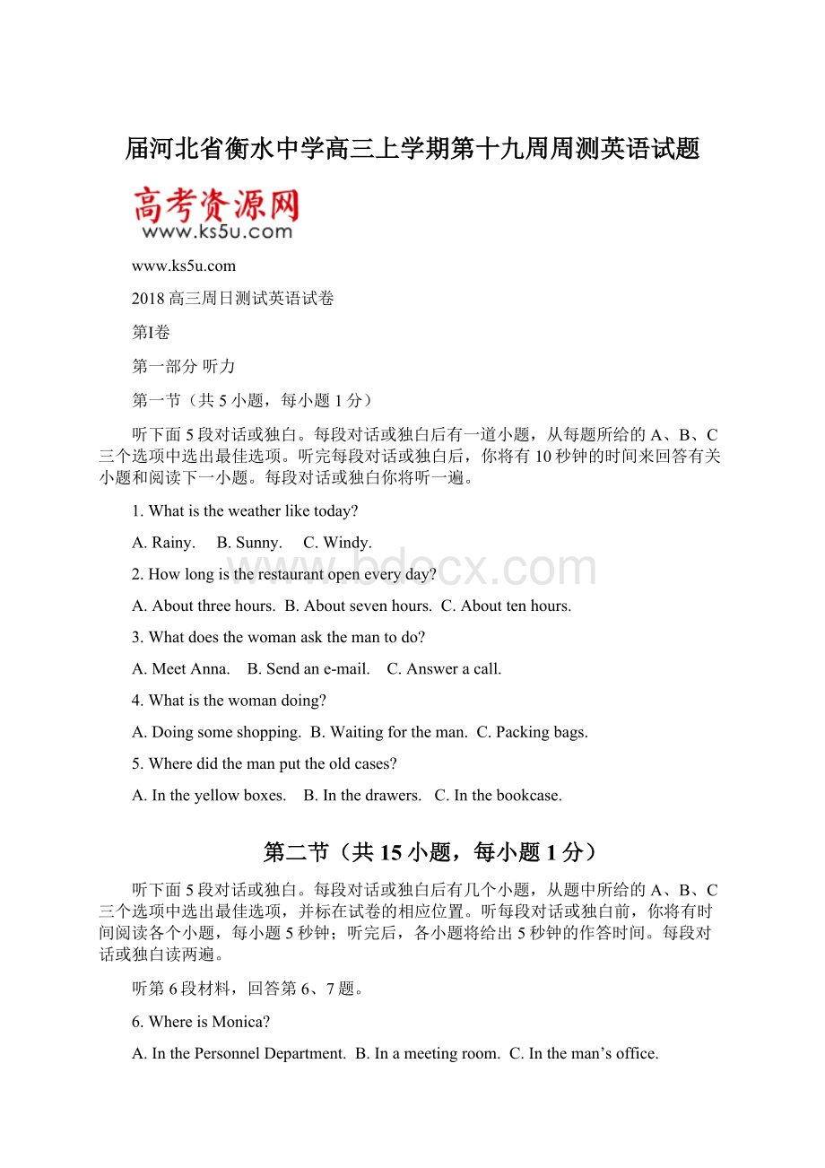 届河北省衡水中学高三上学期第十九周周测英语试题Word下载.docx_第1页