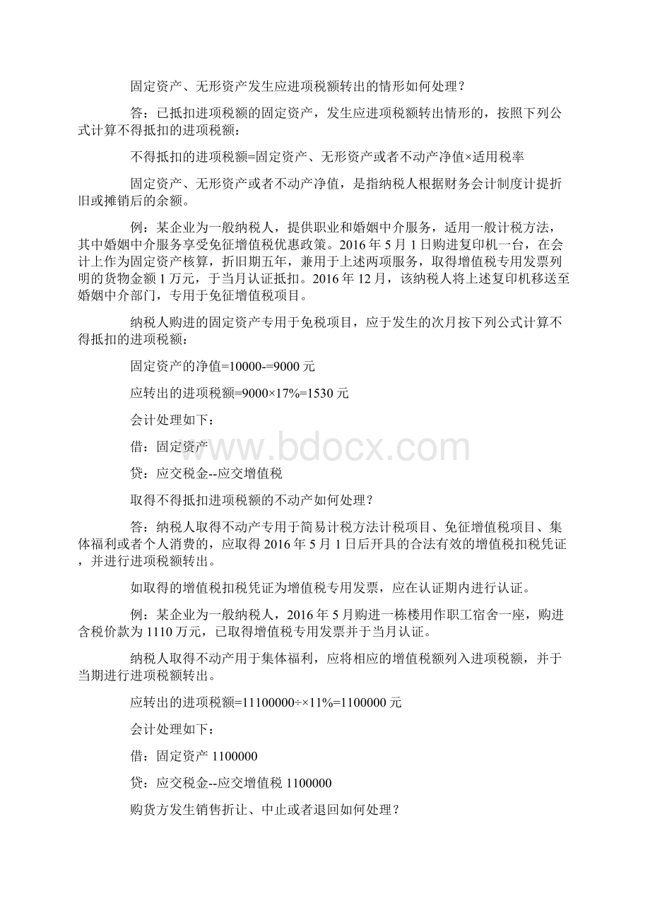 会计记帐进项转出分录怎么写 不同项目该怎么处理Word格式文档下载.docx_第3页