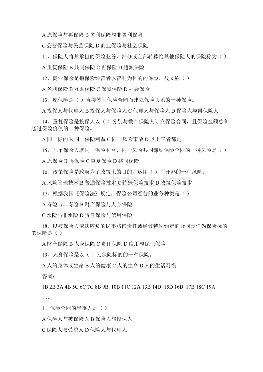 保险经纪人考试辅导.docx_第2页