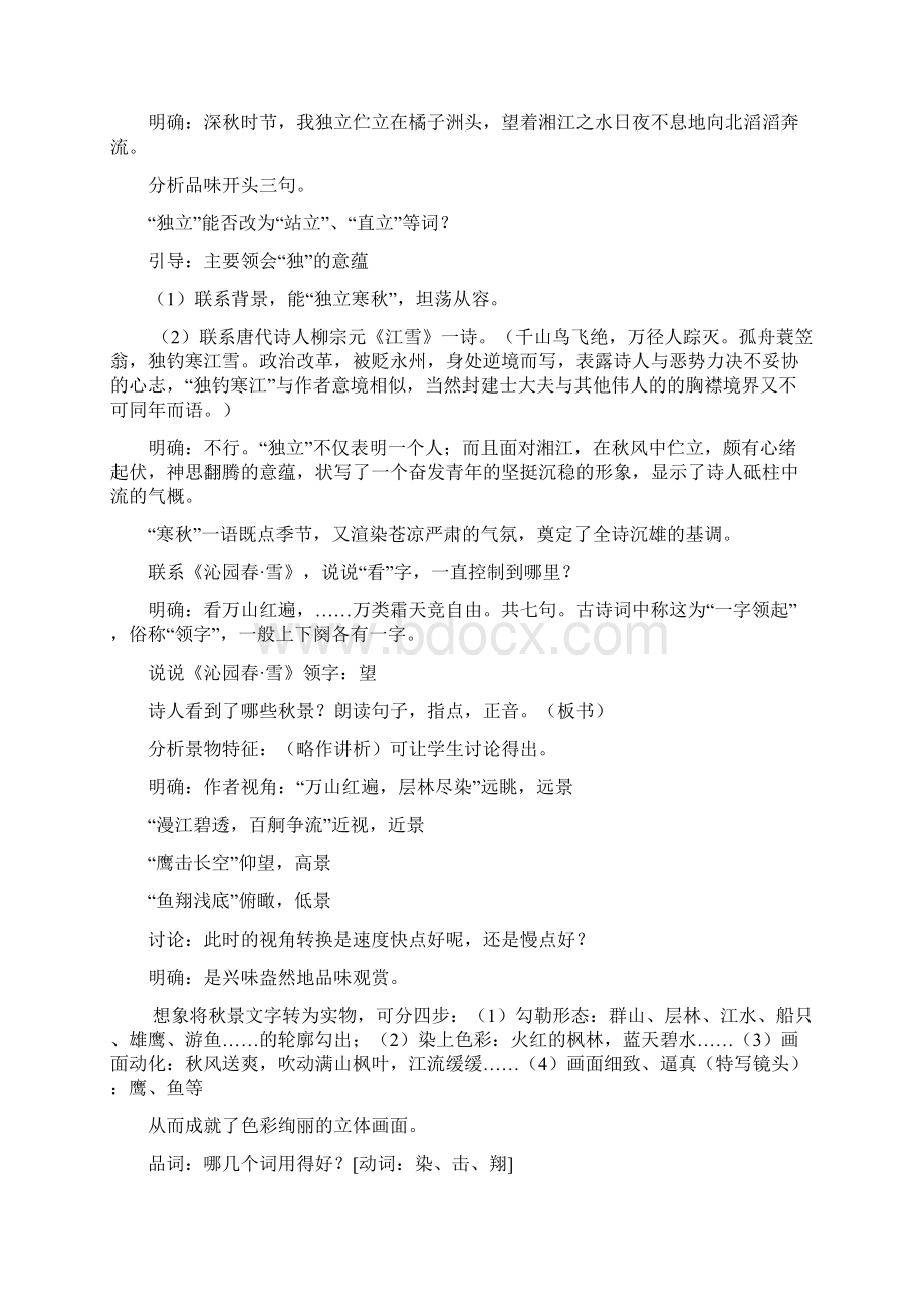 高中语文人教版第一册沁园春长沙教案详案.docx_第2页