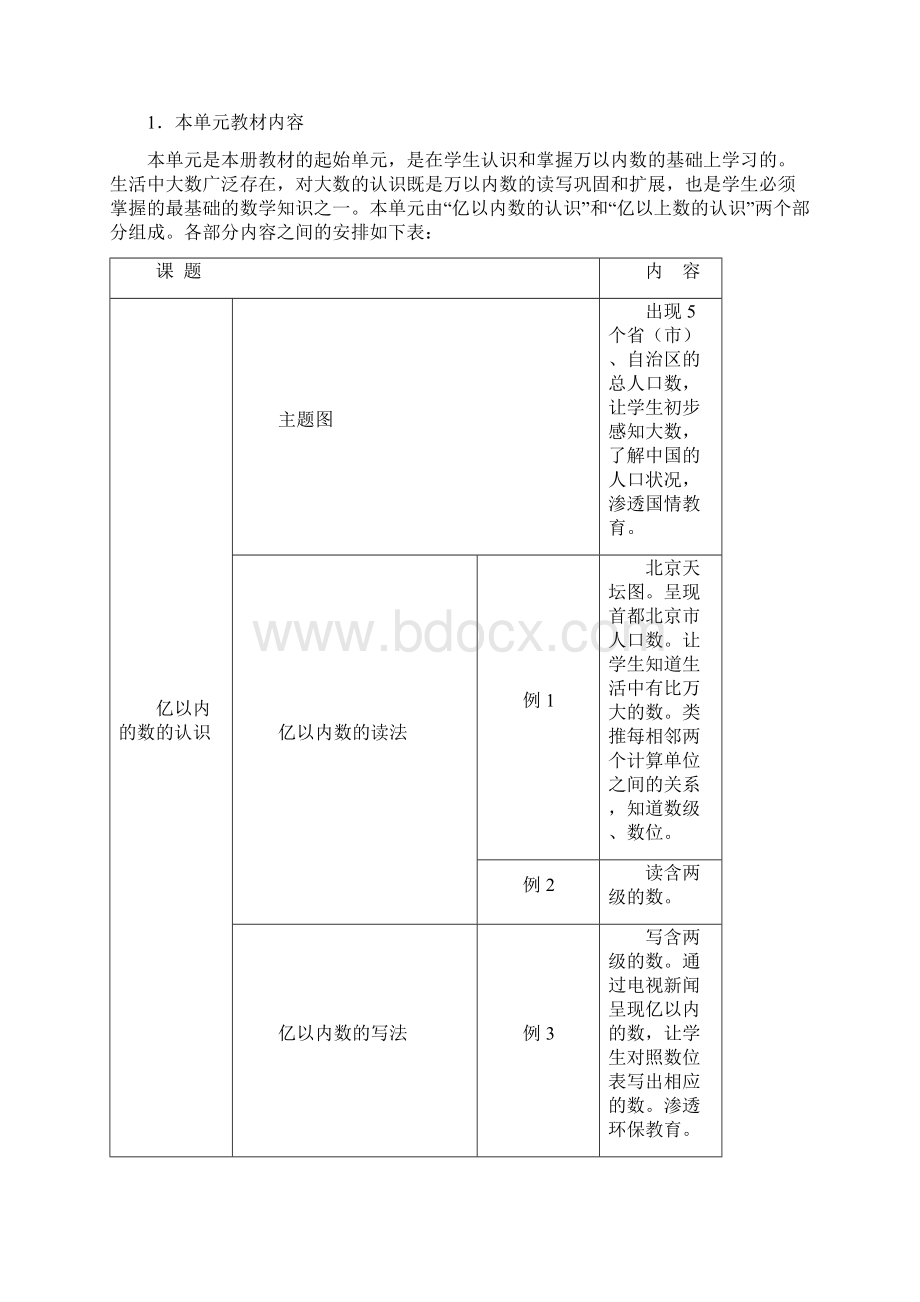 小学四年级上册数学教案人教版11Word格式文档下载.docx_第3页