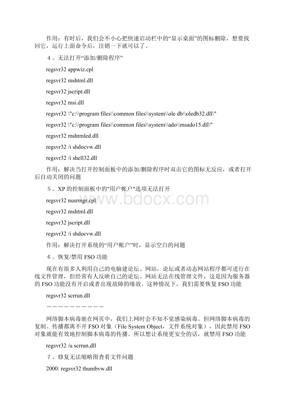 Regsvr32命令的应用.docx_第2页