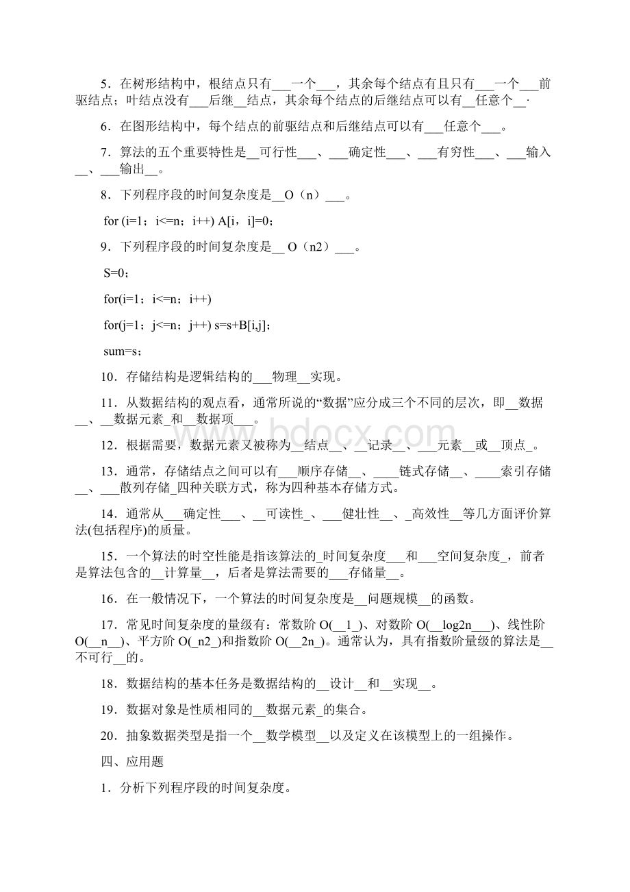 软件基础习题10答案Word文档下载推荐.docx_第3页