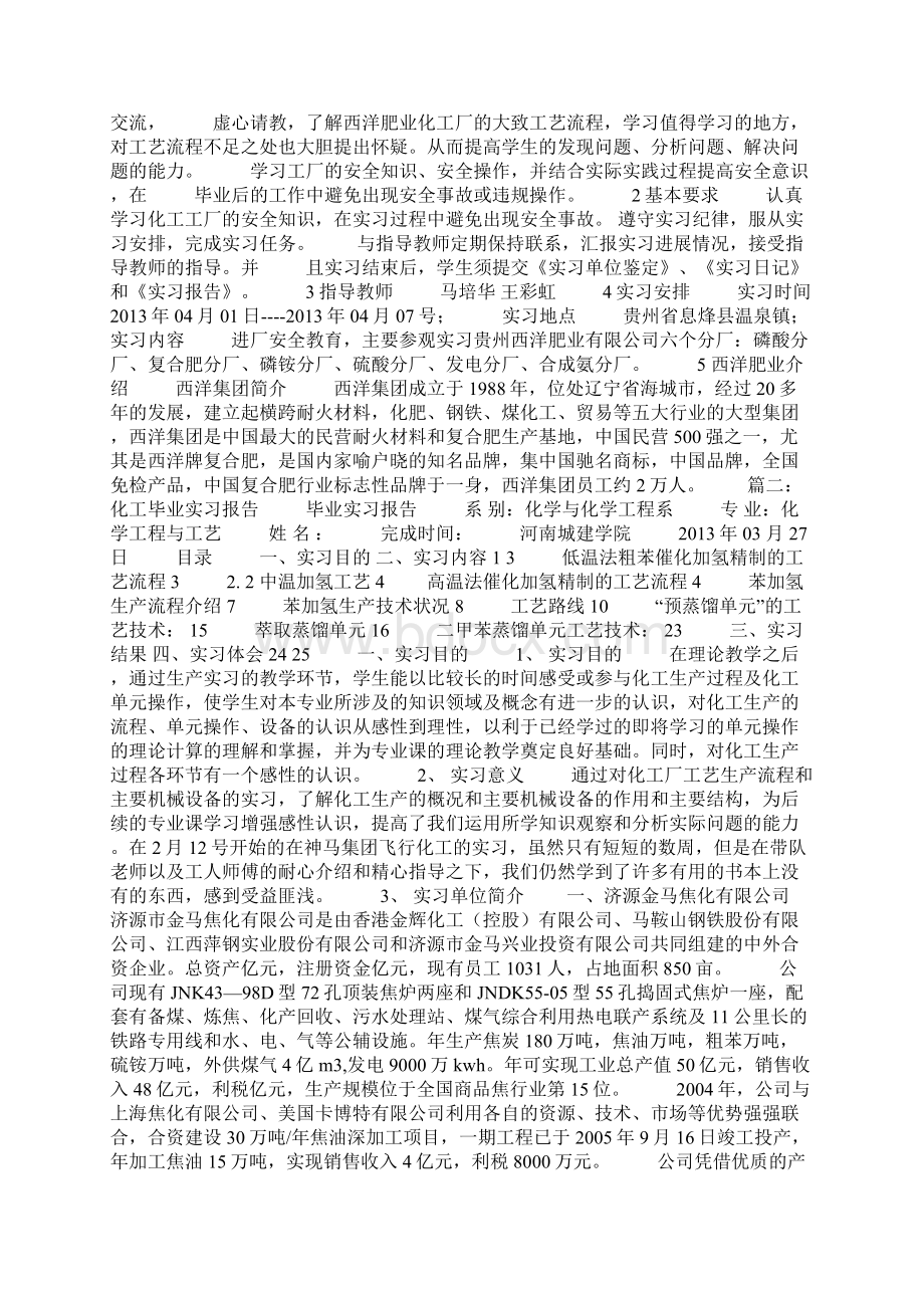 煤化工实习日记Word文件下载.docx_第2页