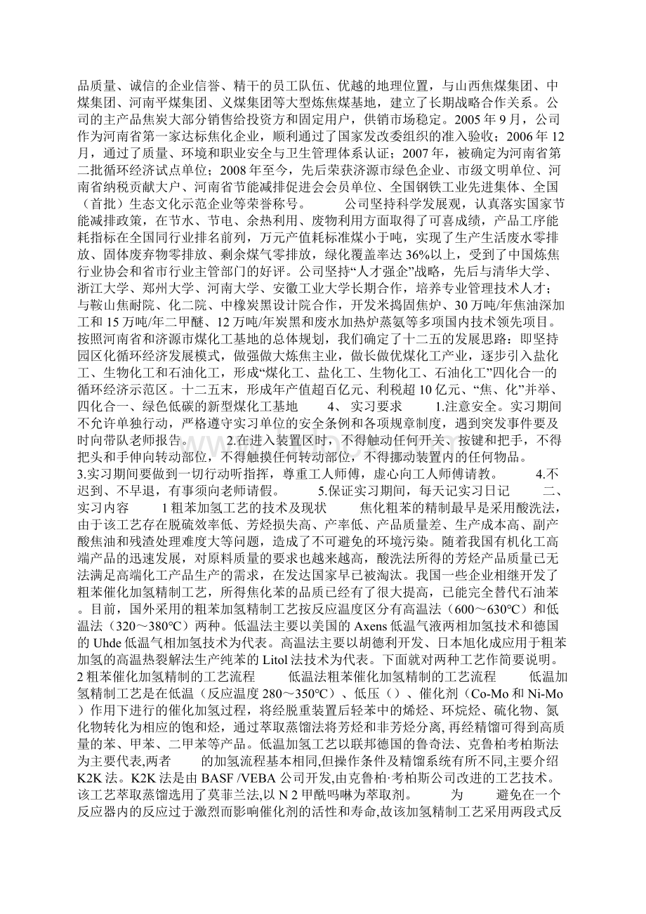 煤化工实习日记.docx_第3页