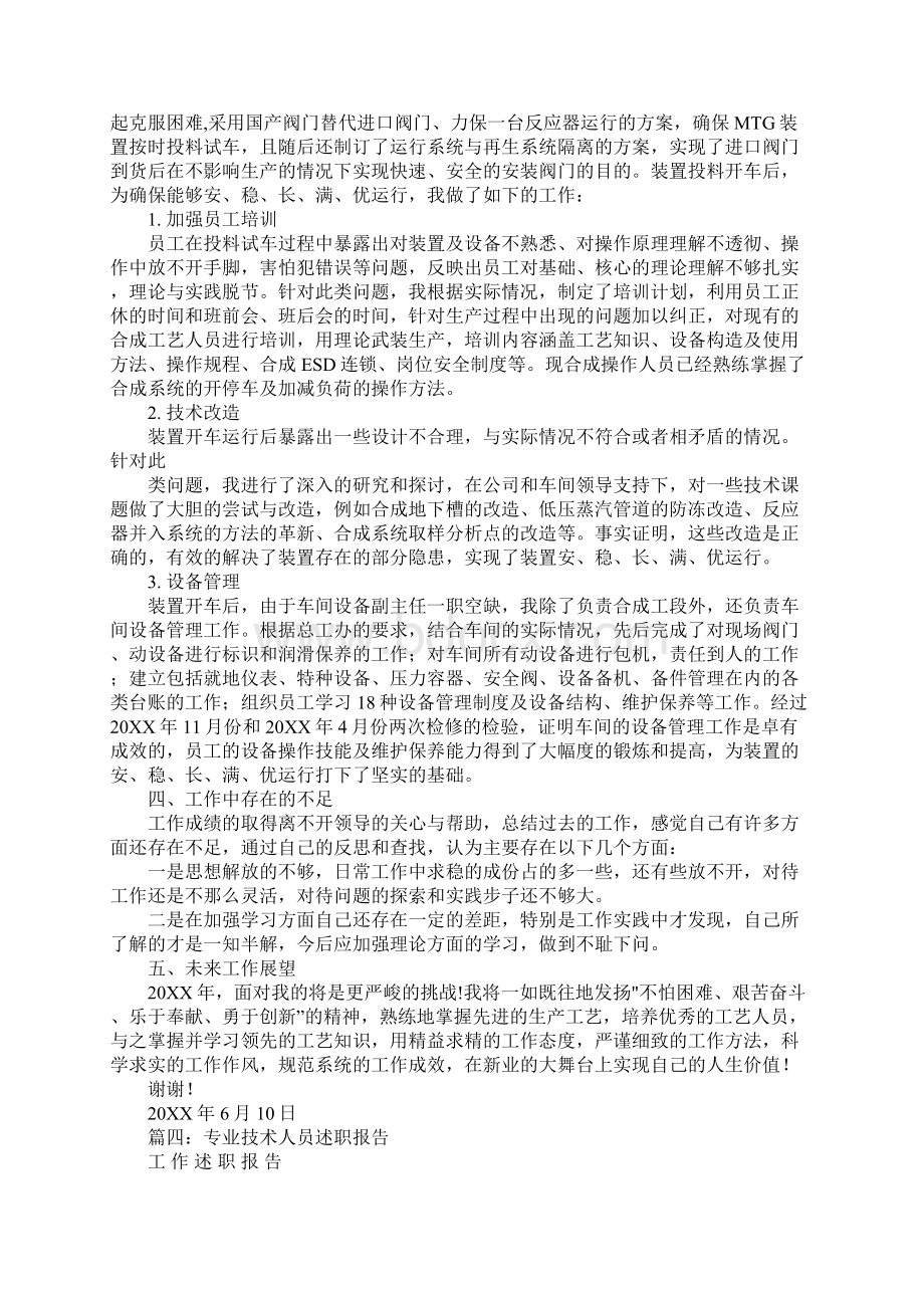 专业技术干部述职报告Word文档下载推荐.docx_第3页