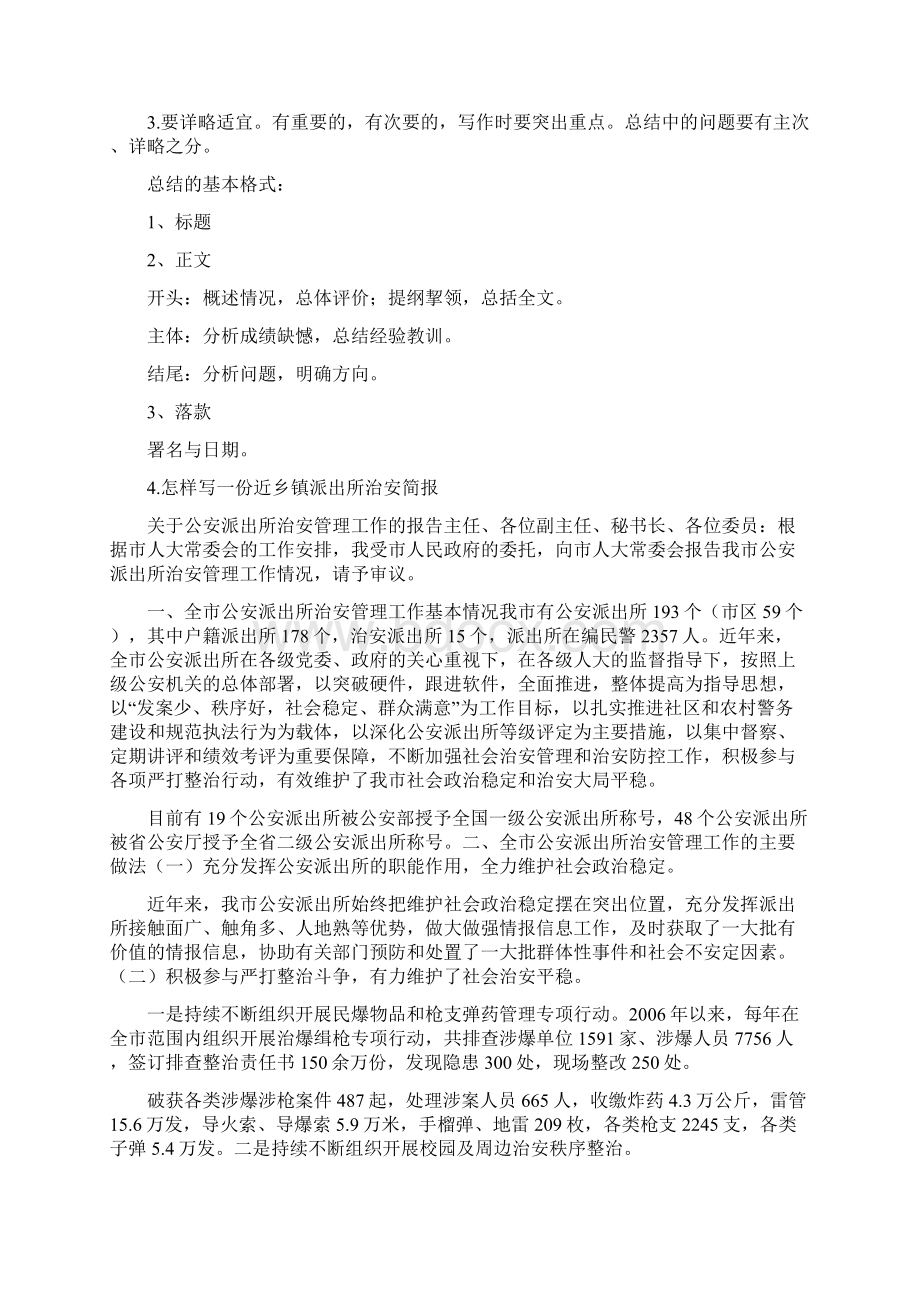 派出所校园安保简报.docx_第3页