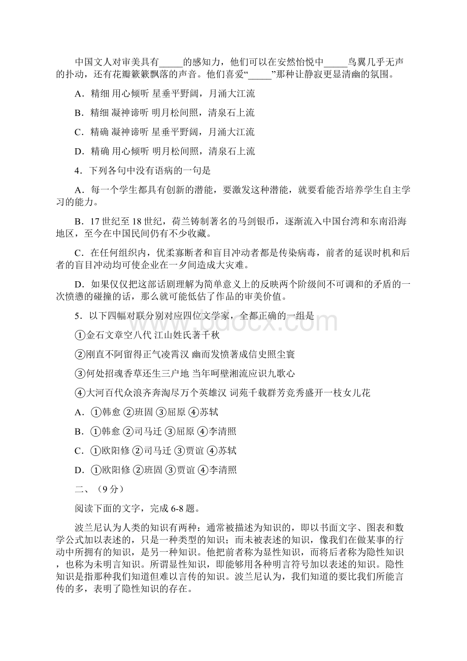 高考语文天津卷含答案.docx_第2页