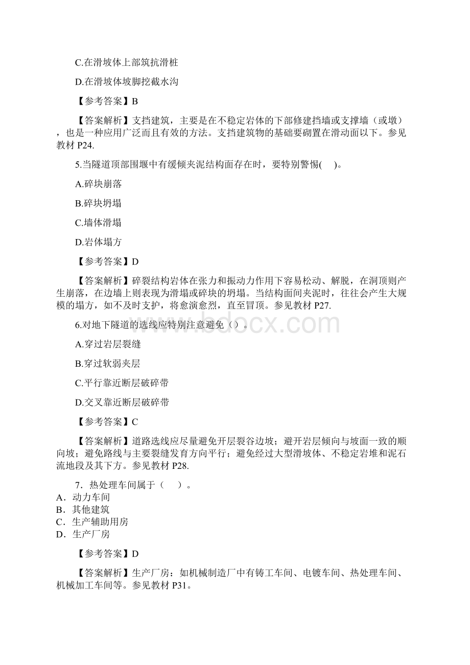 造价工程师考试《计量土建》真题与答案解析Word文档下载推荐.docx_第2页