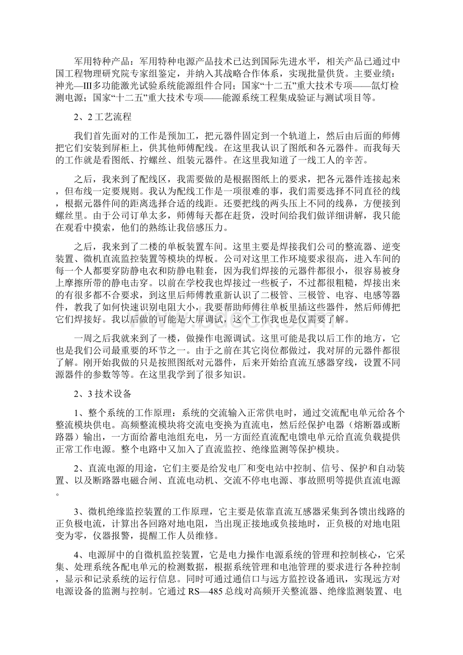 电气自动化实习报告.docx_第2页