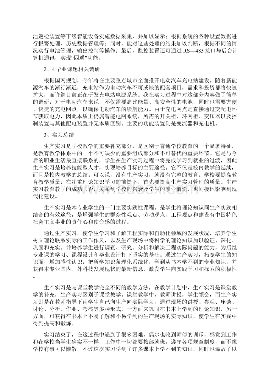 电气自动化实习报告.docx_第3页