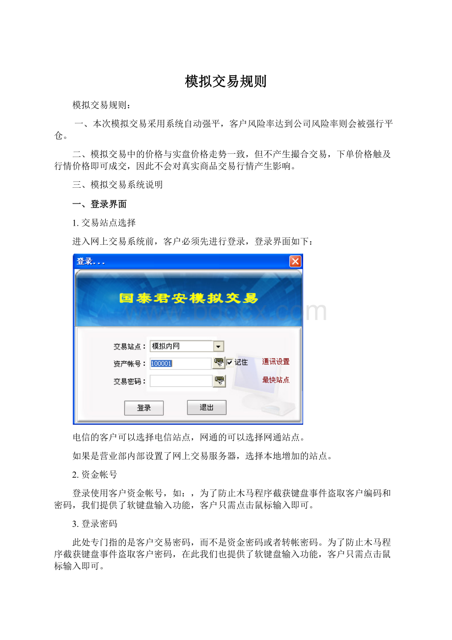 模拟交易规则.docx