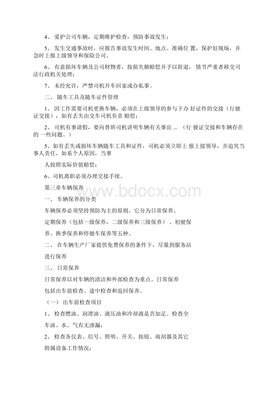 货运驾驶员安全培训内容Word格式文档下载.docx_第3页