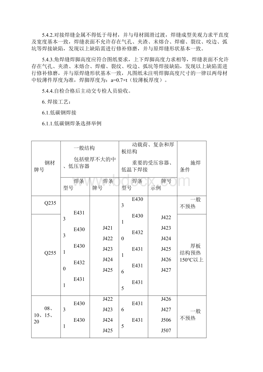 焊接作业指导书及焊接工艺.docx_第3页