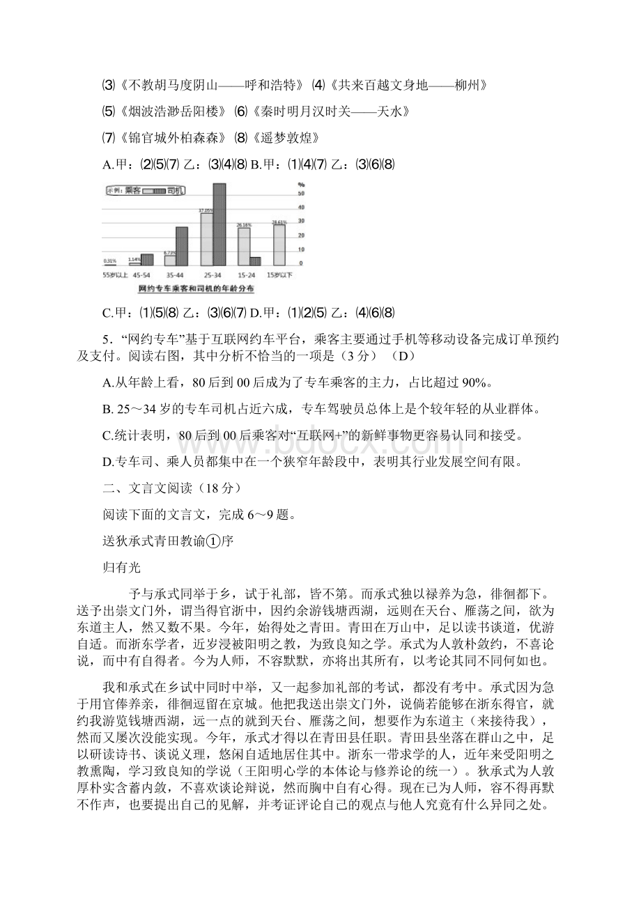 南京市盐城市届高三年级第一次模拟考试附答案Word文档格式.docx_第2页