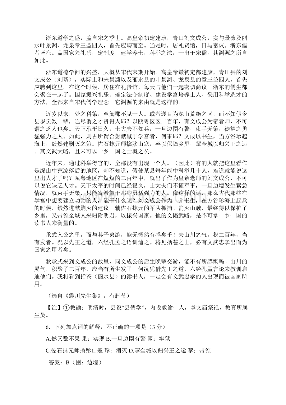 南京市盐城市届高三年级第一次模拟考试附答案Word文档格式.docx_第3页