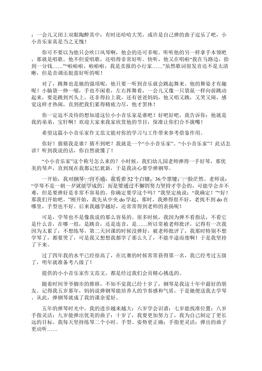 小小音乐家作文汇总7篇Word文档格式.docx_第3页