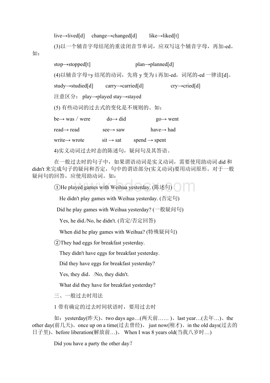 语法部分二一般过去时Word文档格式.docx_第2页