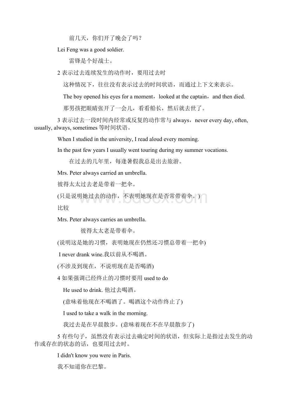 语法部分二一般过去时Word文档格式.docx_第3页