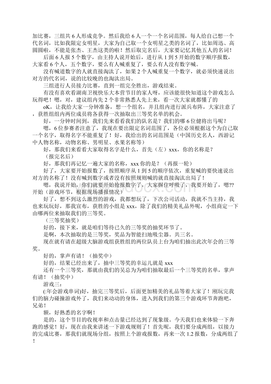 年会游戏串词.docx_第2页