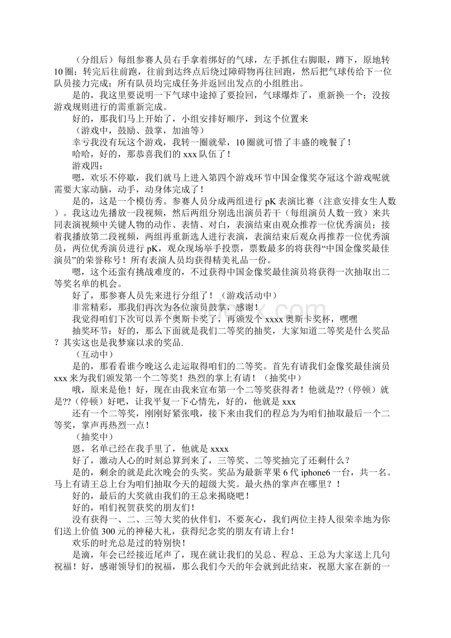 年会游戏串词.docx_第3页