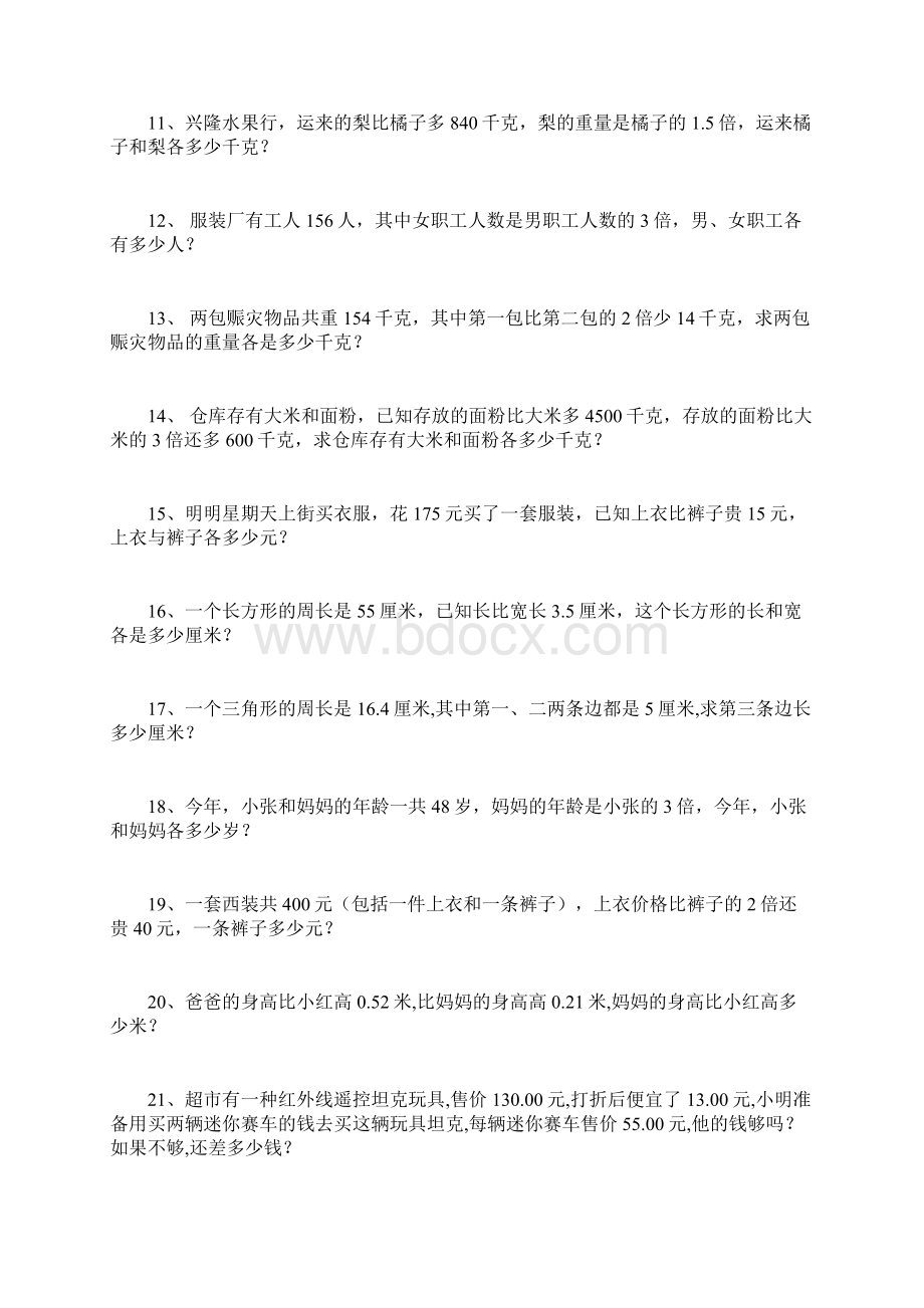 五年级数学下册100道应用题Word格式.docx_第2页