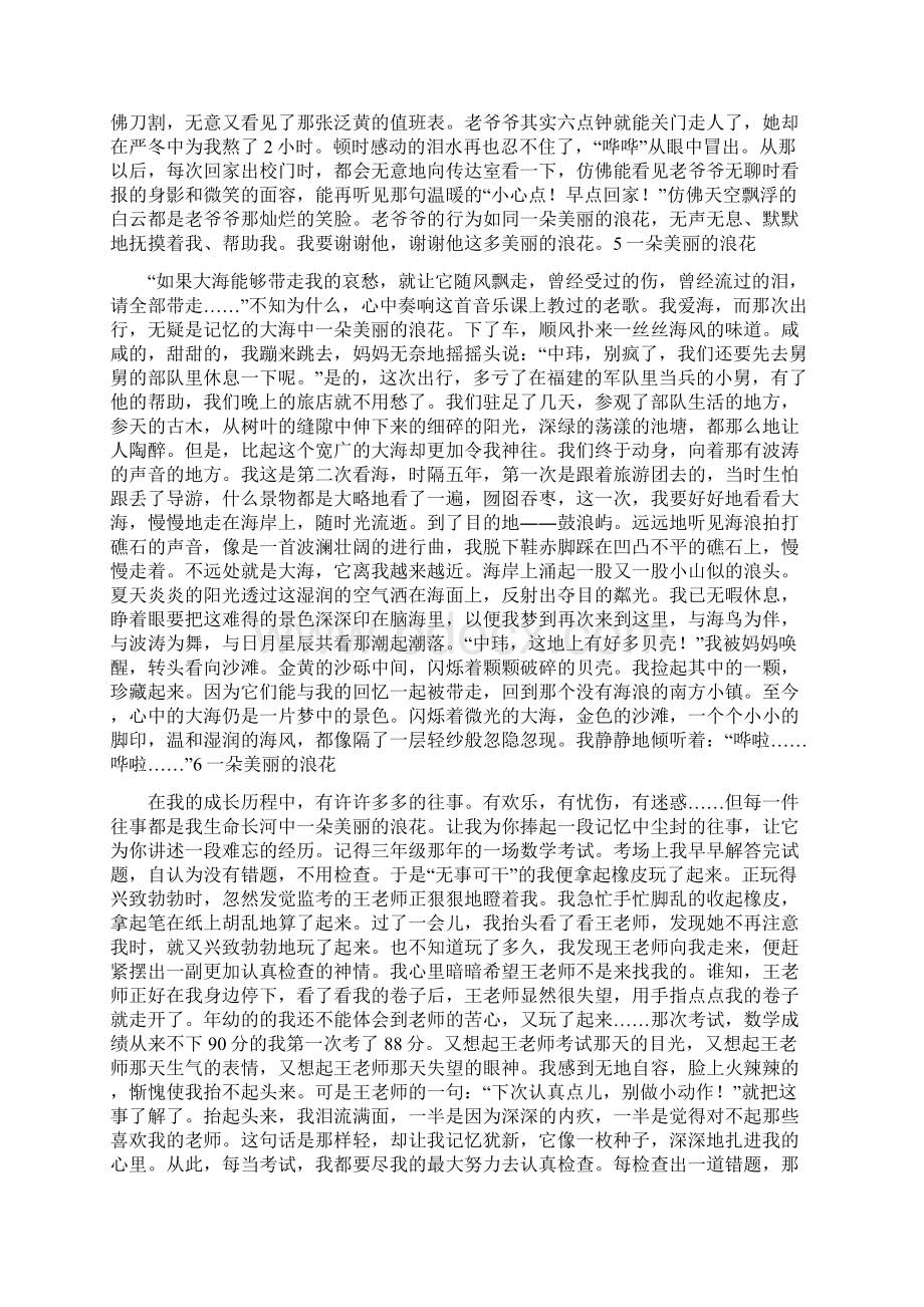 一朵美丽的浪花作文800字.docx_第3页