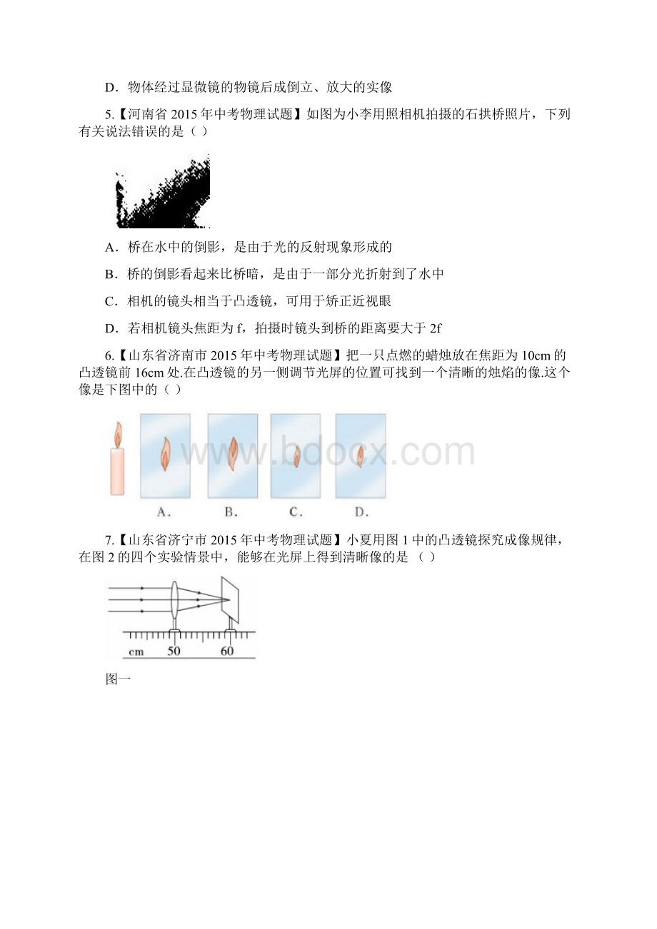 专题04 光学之凸透镜成像特点的应用压轴题决胜中考物理压轴题全揭秘精品原卷版.docx_第2页