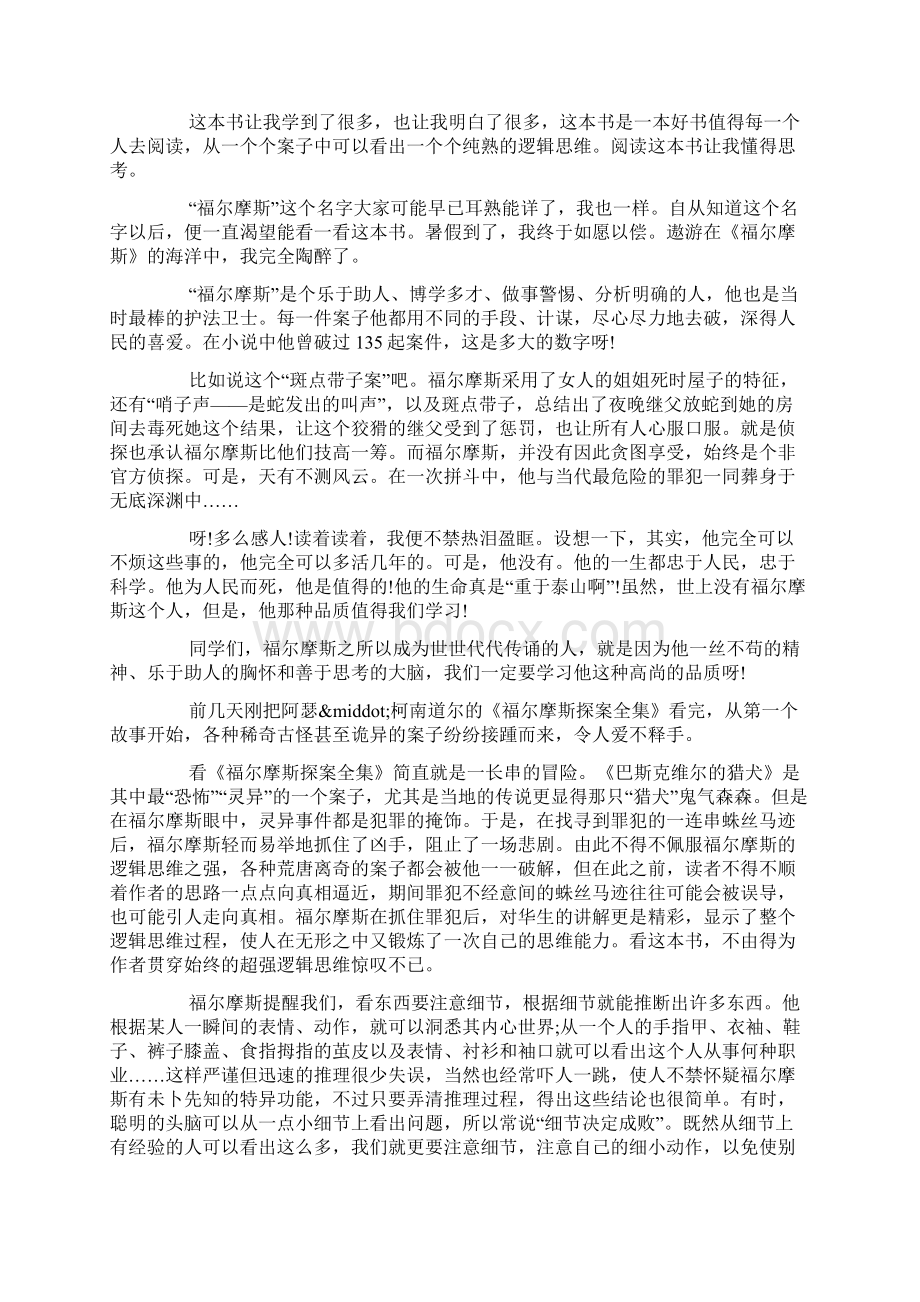 福尔摩斯读后感600字.docx_第2页