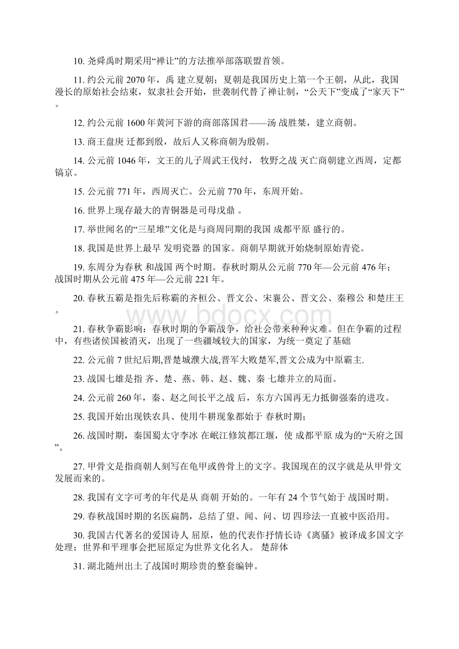 七年级历史复习提纲 考试必考Word文档下载推荐.docx_第2页