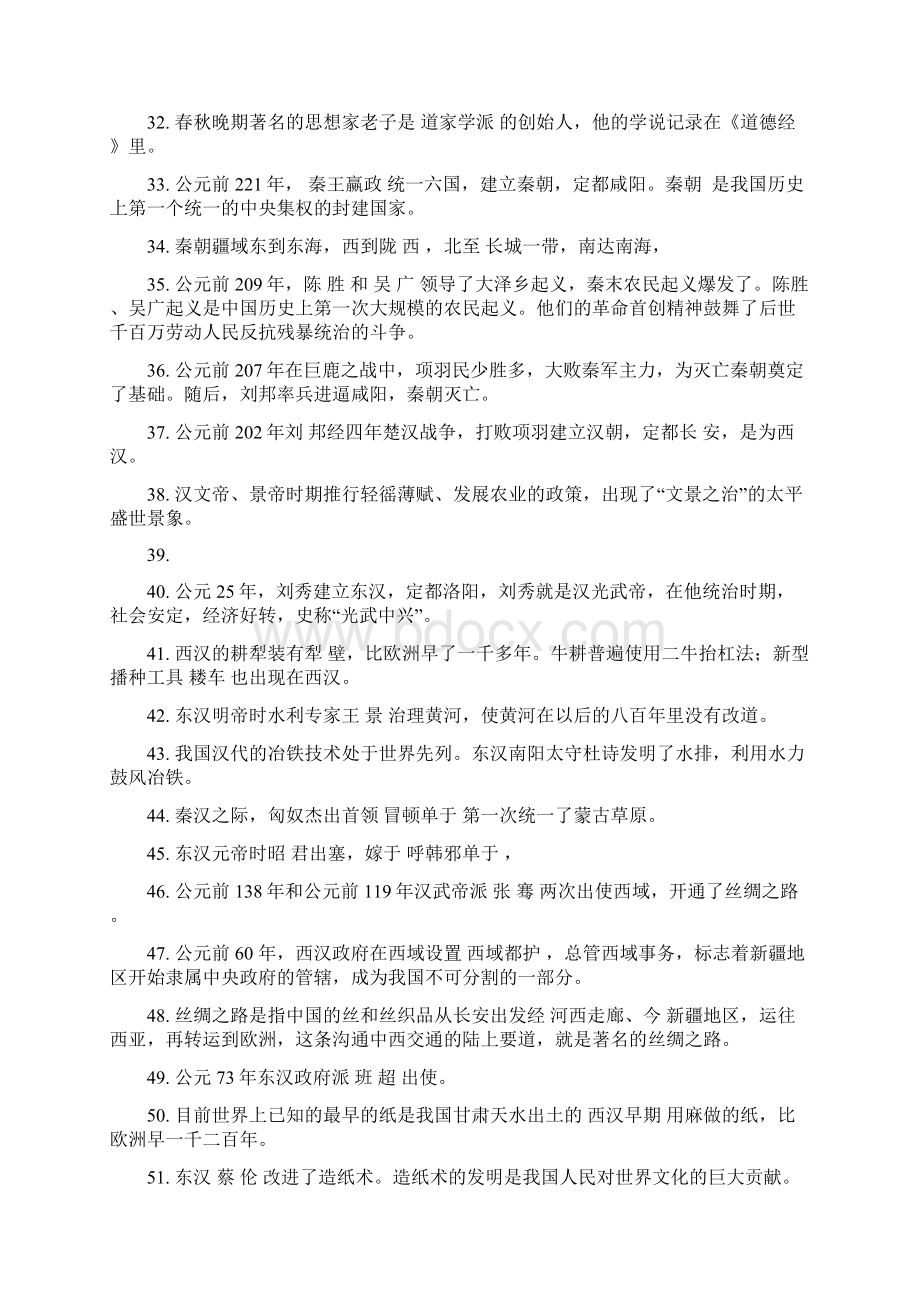 七年级历史复习提纲 考试必考Word文档下载推荐.docx_第3页