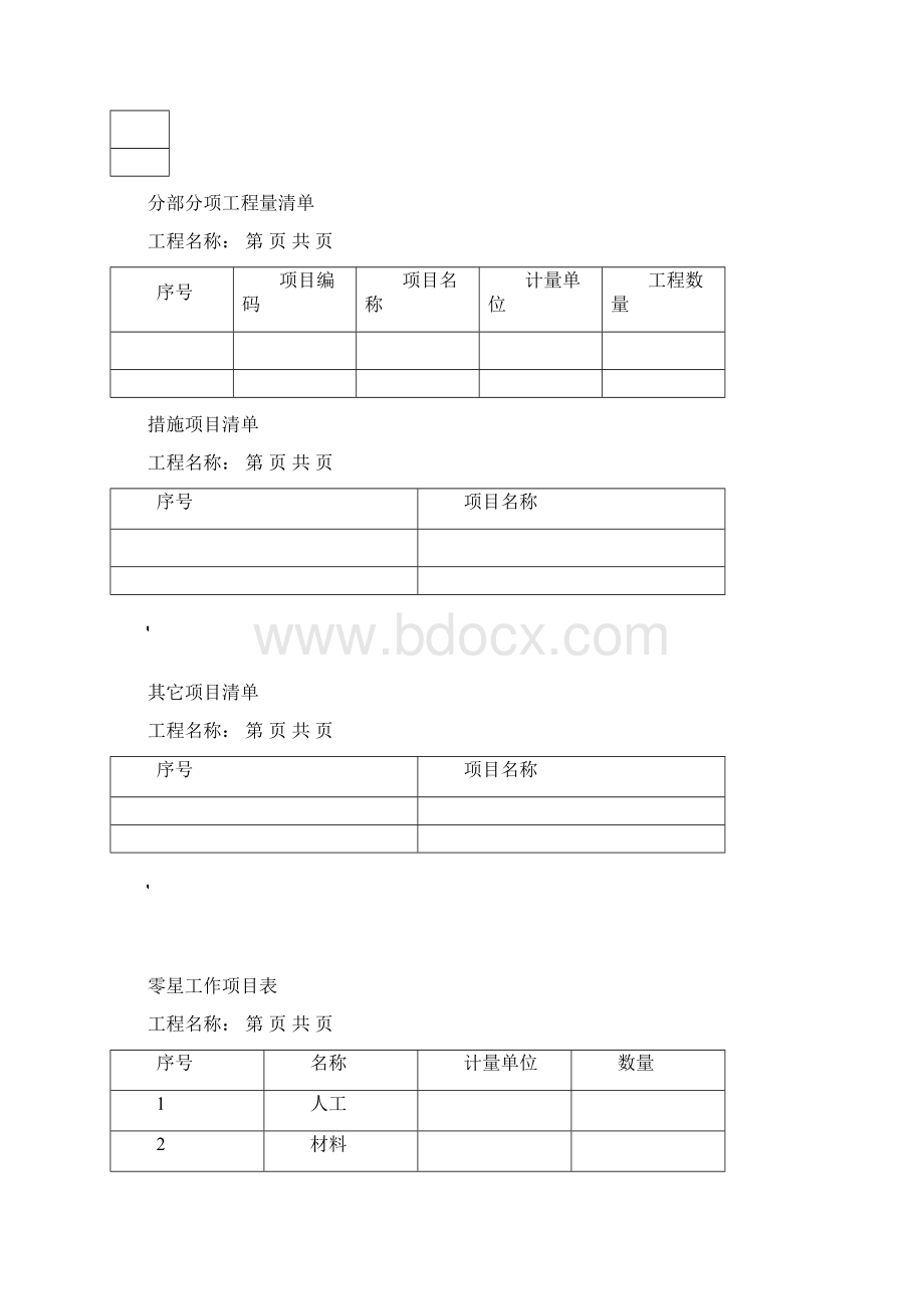 清单计价规范表格.docx_第2页