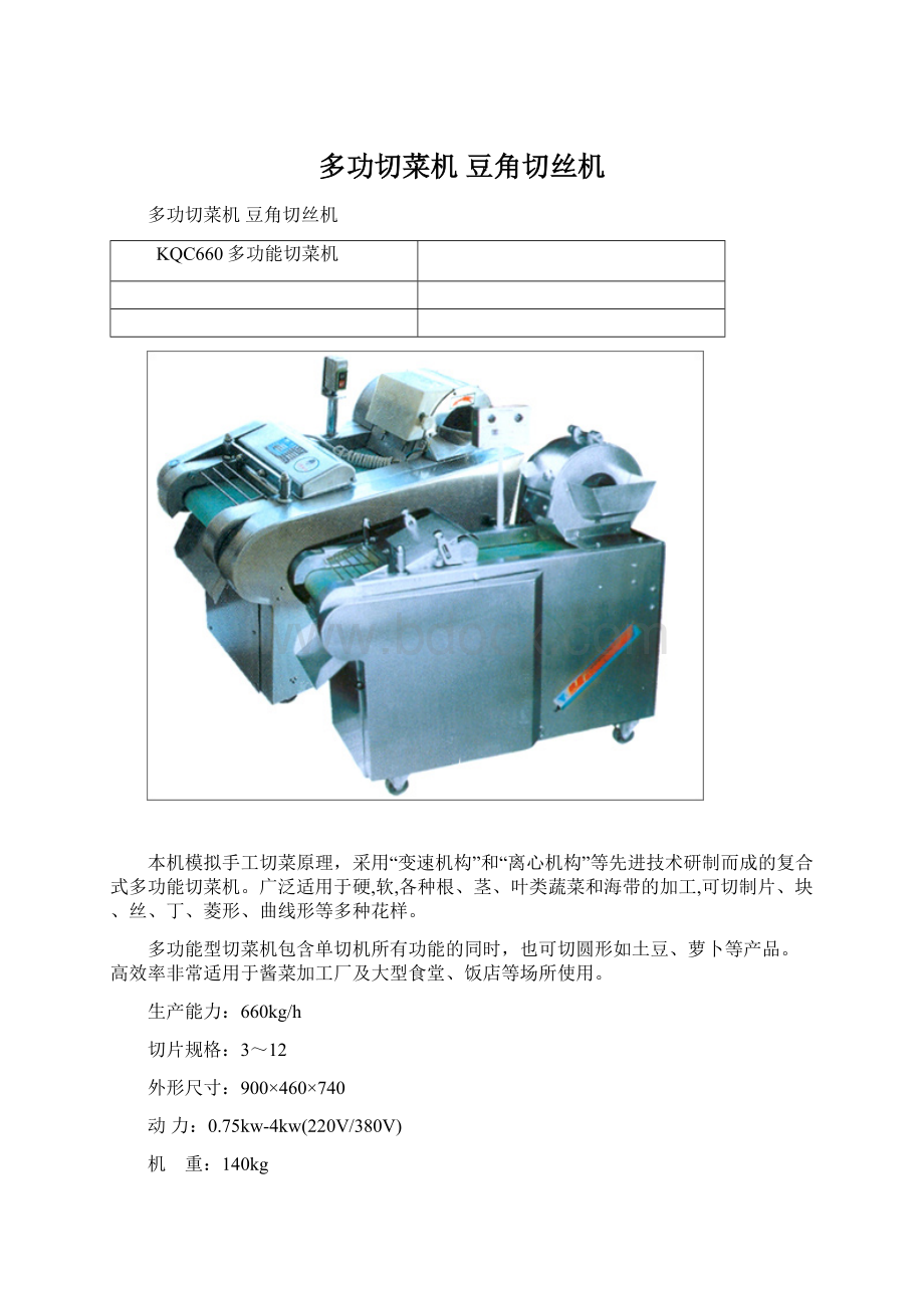 多功切菜机 豆角切丝机Word格式文档下载.docx