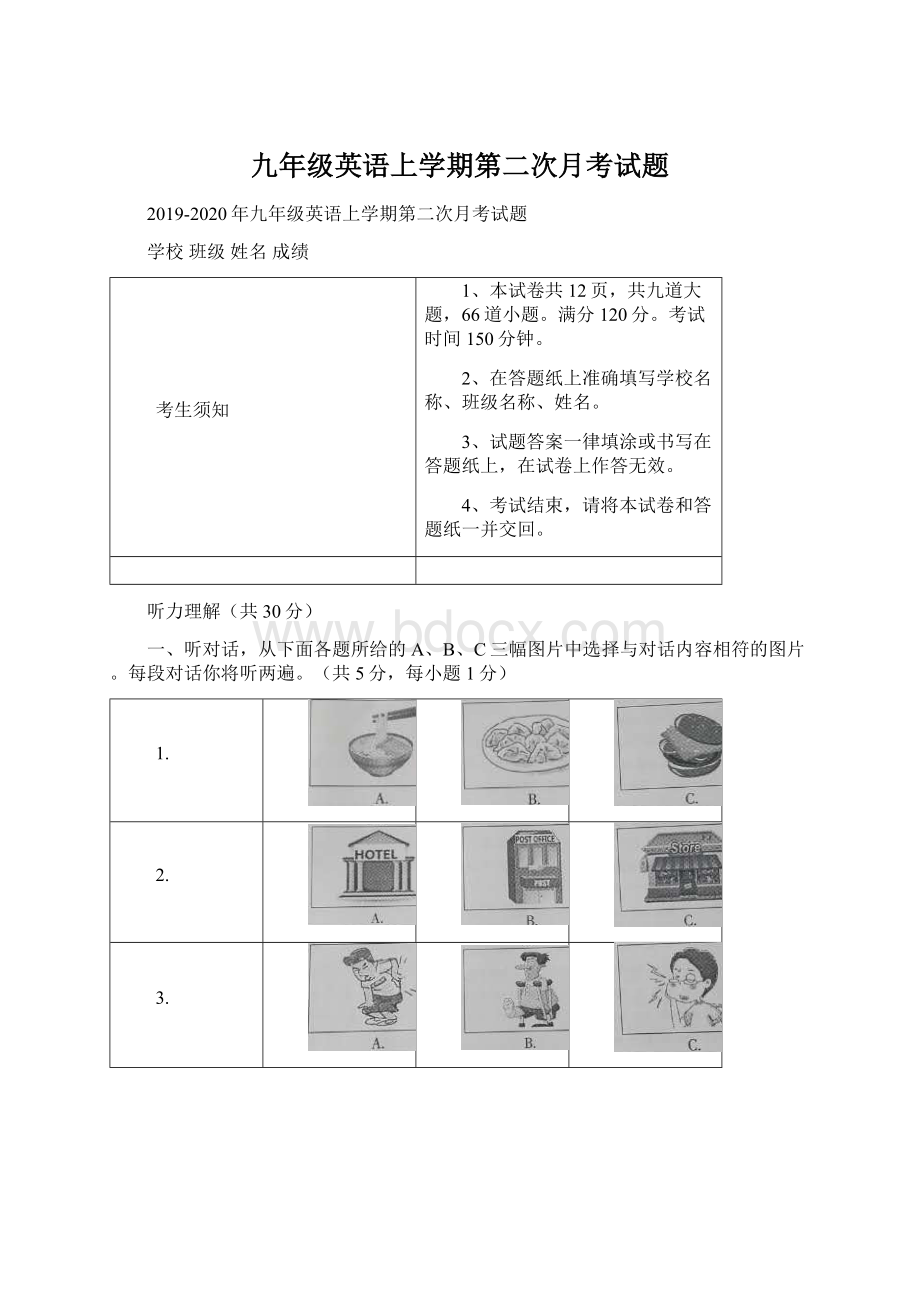 九年级英语上学期第二次月考试题.docx_第1页