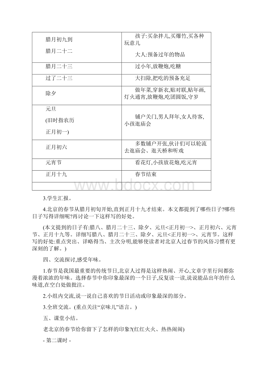 部编版六年级语文下册教学设计教案doc.docx_第2页