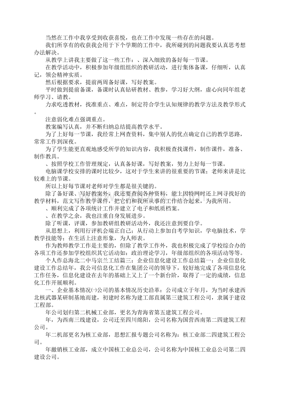 企业信息技术工作总结.docx_第2页