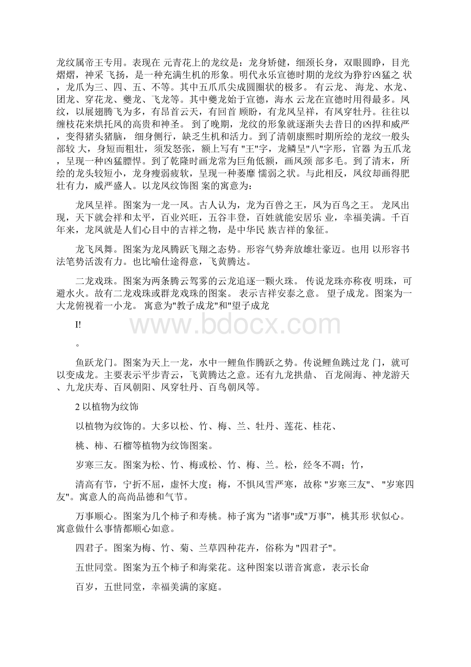 瓷器收藏知识文档格式.docx_第3页