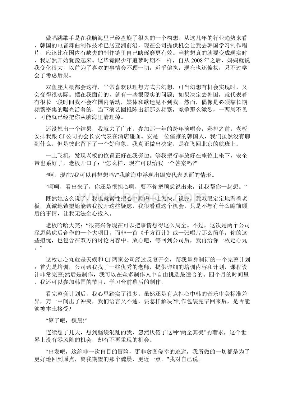 关于励志奋斗的经典名人故事.docx_第2页