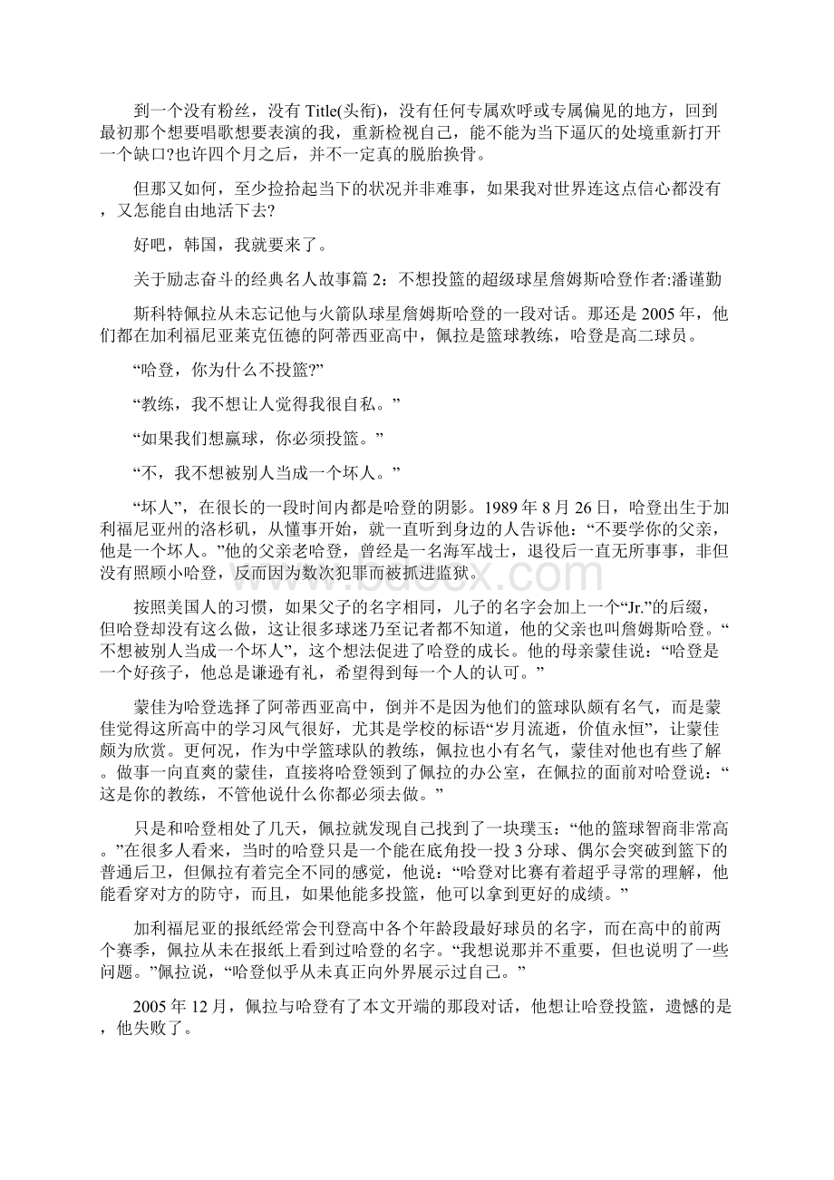 关于励志奋斗的经典名人故事.docx_第3页