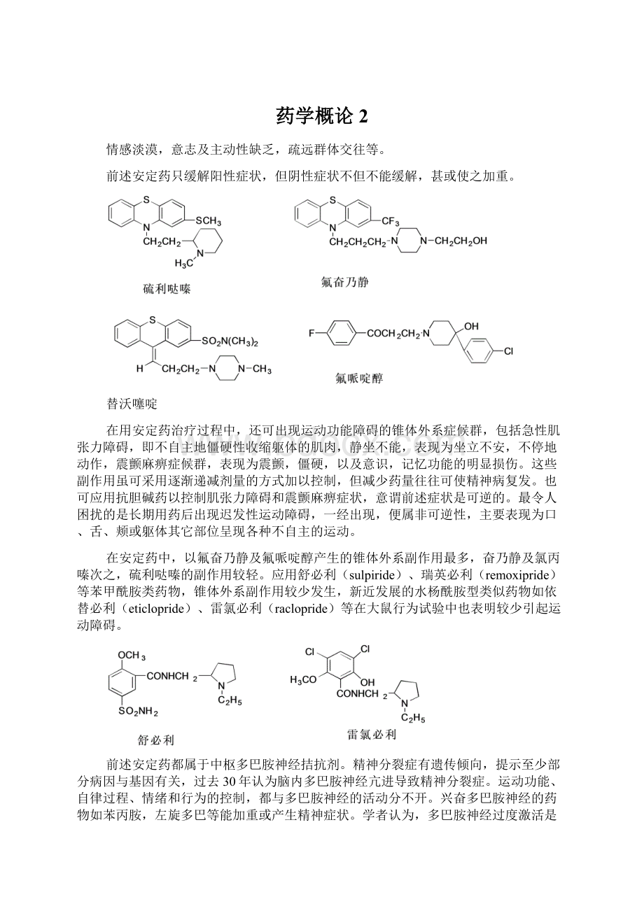 药学概论2.docx