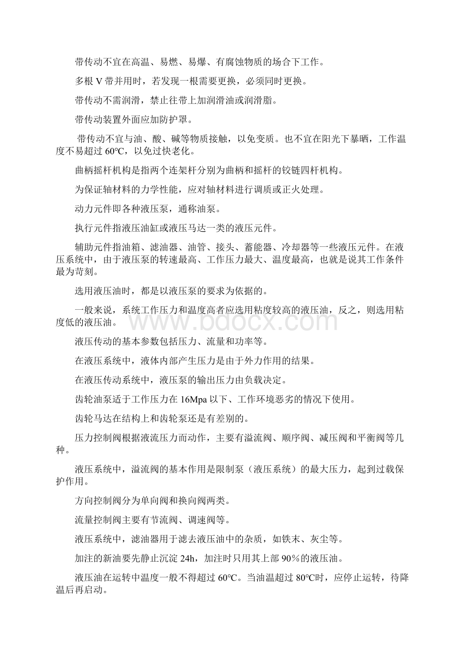 机员员岗位实务复习重点.docx_第2页